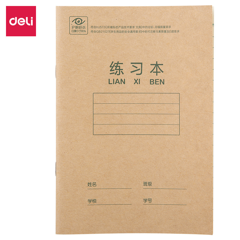 得力36k田字格本小学生拼音作业本儿童幼儿园生字本数学英语语文