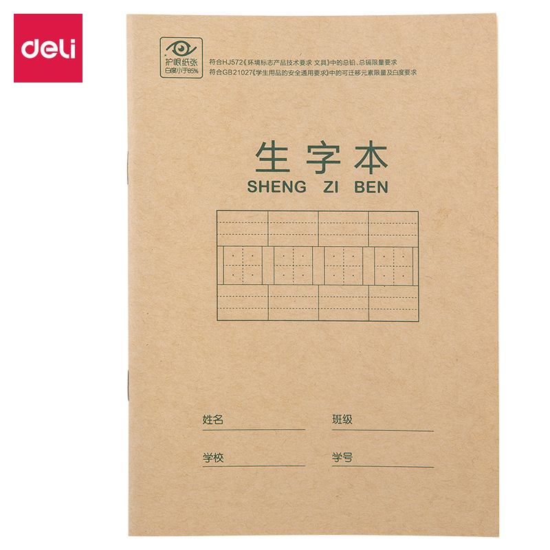 得力36k田字格本小学生拼音作业本儿童幼儿园生字本数学英语语文