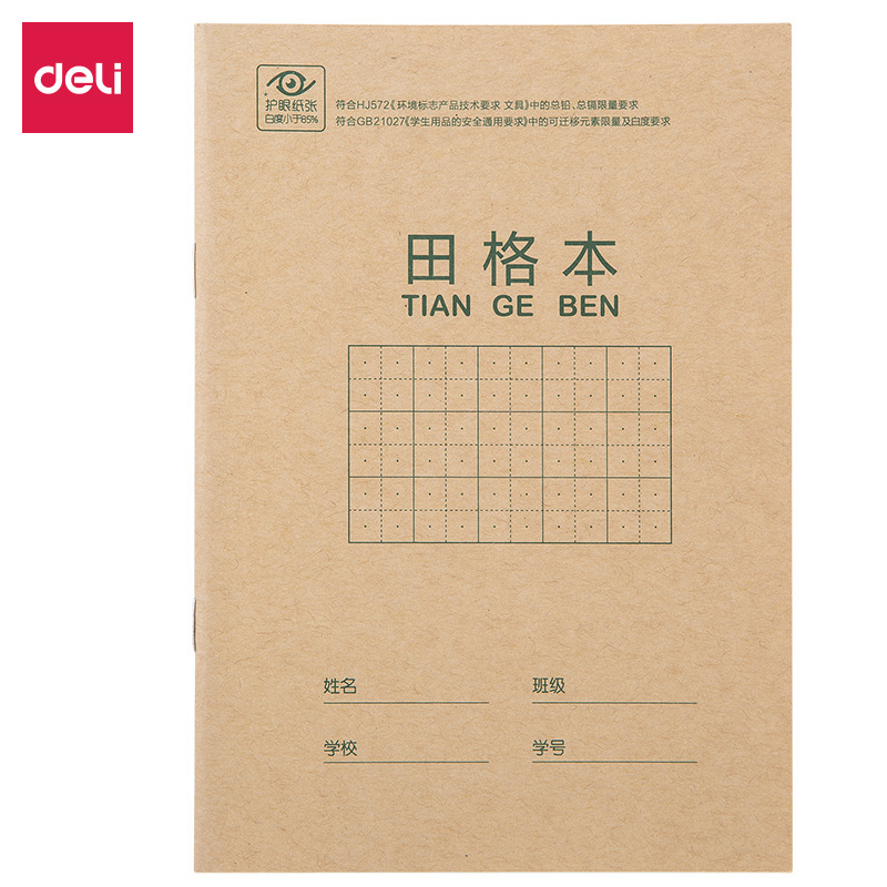 得力36k田字格本小学生拼音作业本儿童幼儿园生字本数学英语语文
