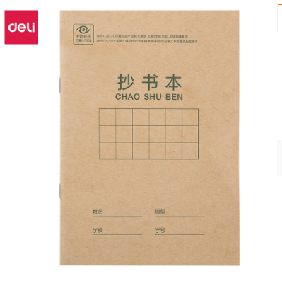 得力36k田字格本小学生拼音作业本儿童幼儿园生字本数学英语语文