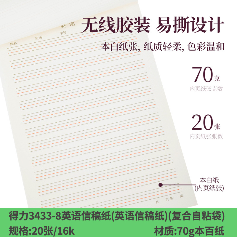 得力米黄护眼草稿纸方格米格信稿纸双线写信用纸学生联系纸信签纸