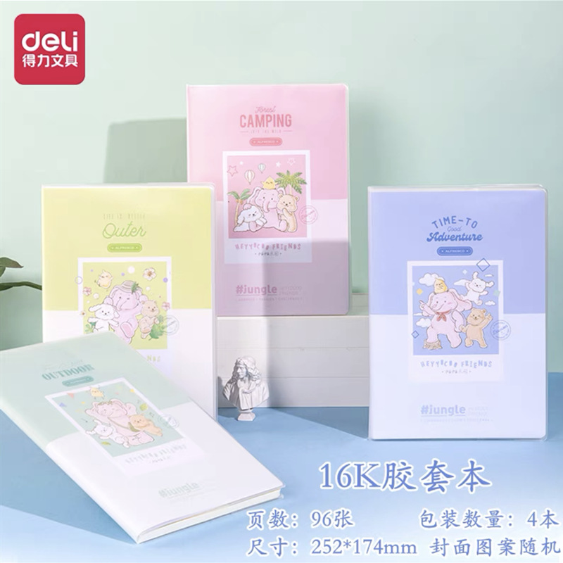 得力日记本加厚胶套本16开笔记本大学生本子课堂记事本32K横线本