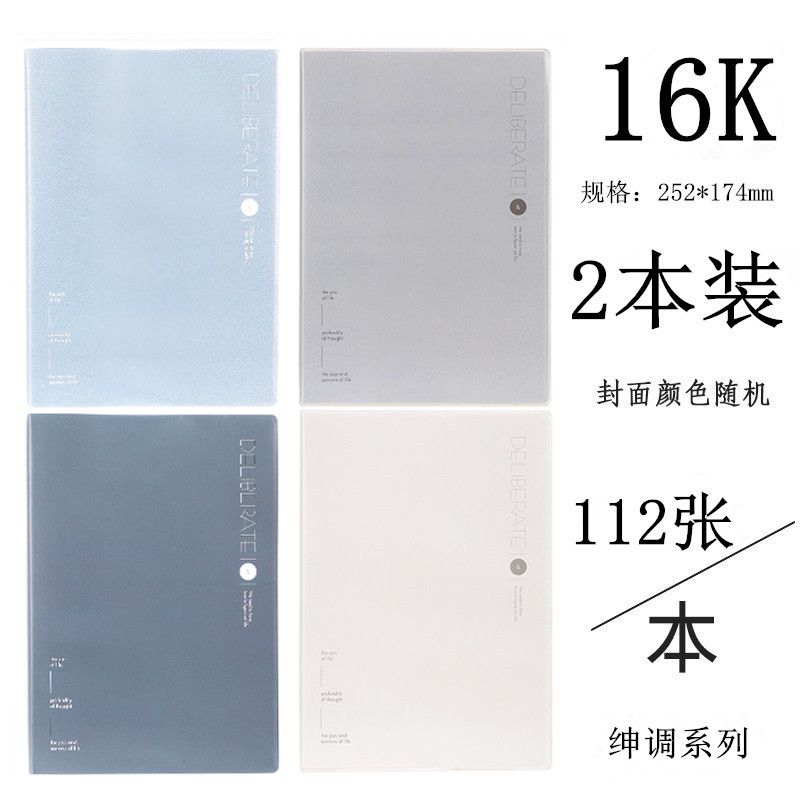 得力日记本加厚胶套本16开笔记本大学生本子课堂记事本32K横线本