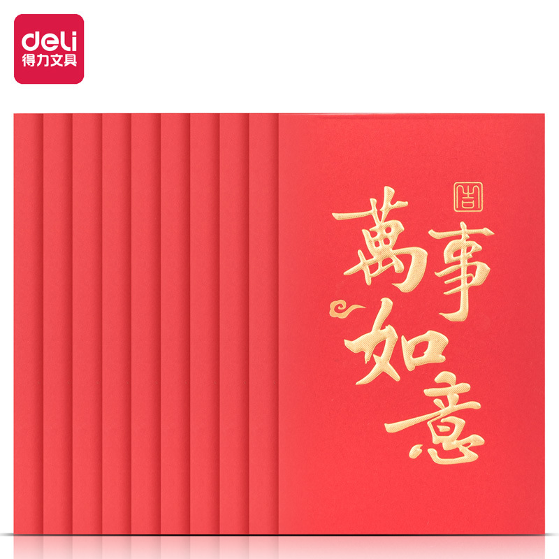 得力BF100系列结婚过年红包新款通用婚礼新年百元千元红包批发