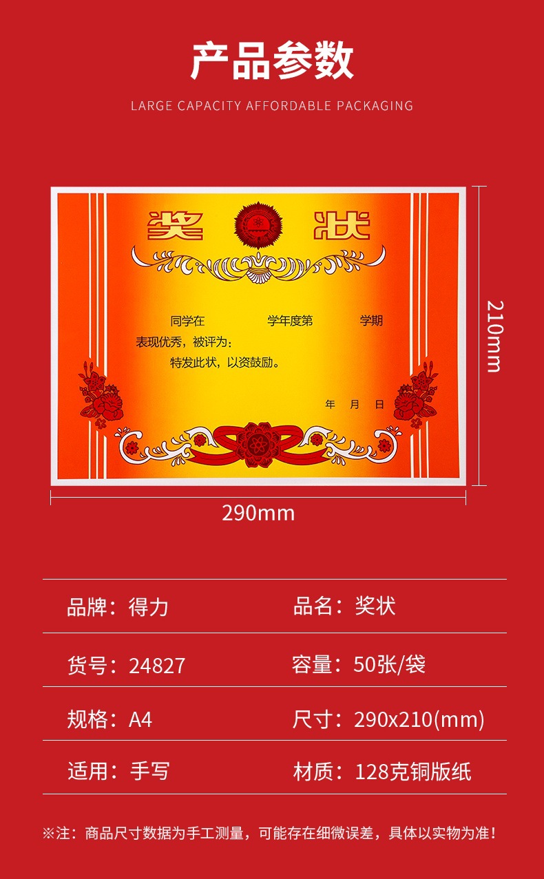 得力24827 24828中小学生奖状纸儿童奖状双胶纸铜版纸奖状50张/包