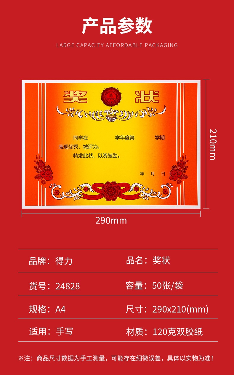Deli 24827 24828 Primary and Secondary School Student Award Paper Children's Award Paper Double Adhesive Coated Paper Award Paper 50 sheets/pack