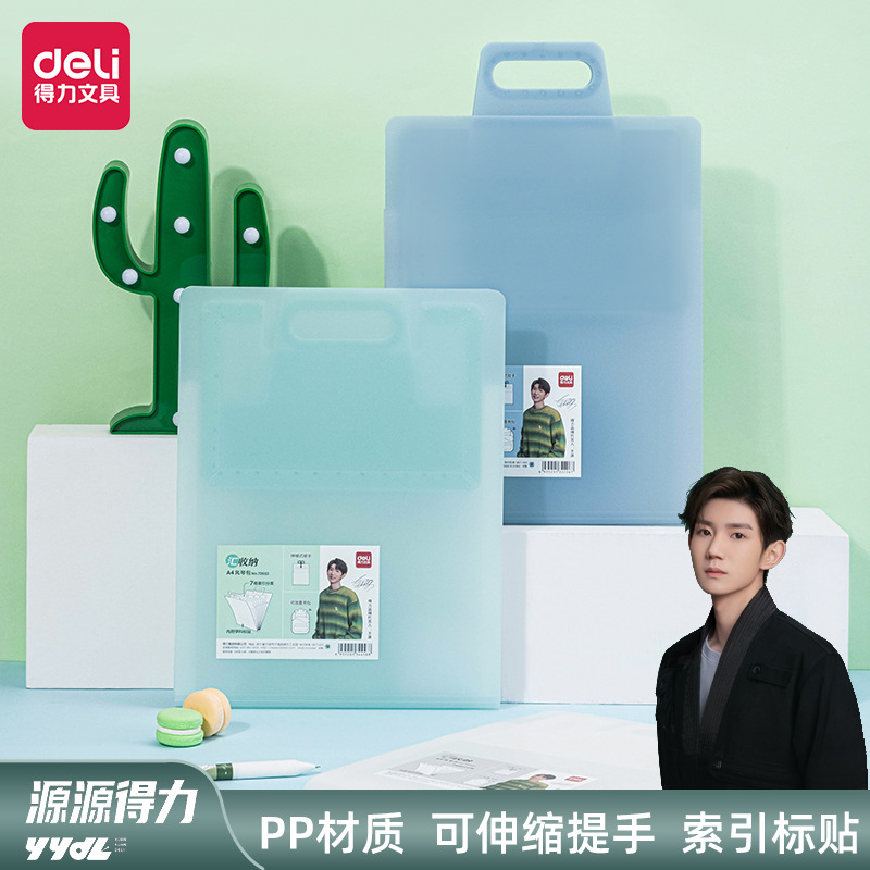 得力72610风琴包学生用大容量小清新纯色文件夹手提式7格收纳包