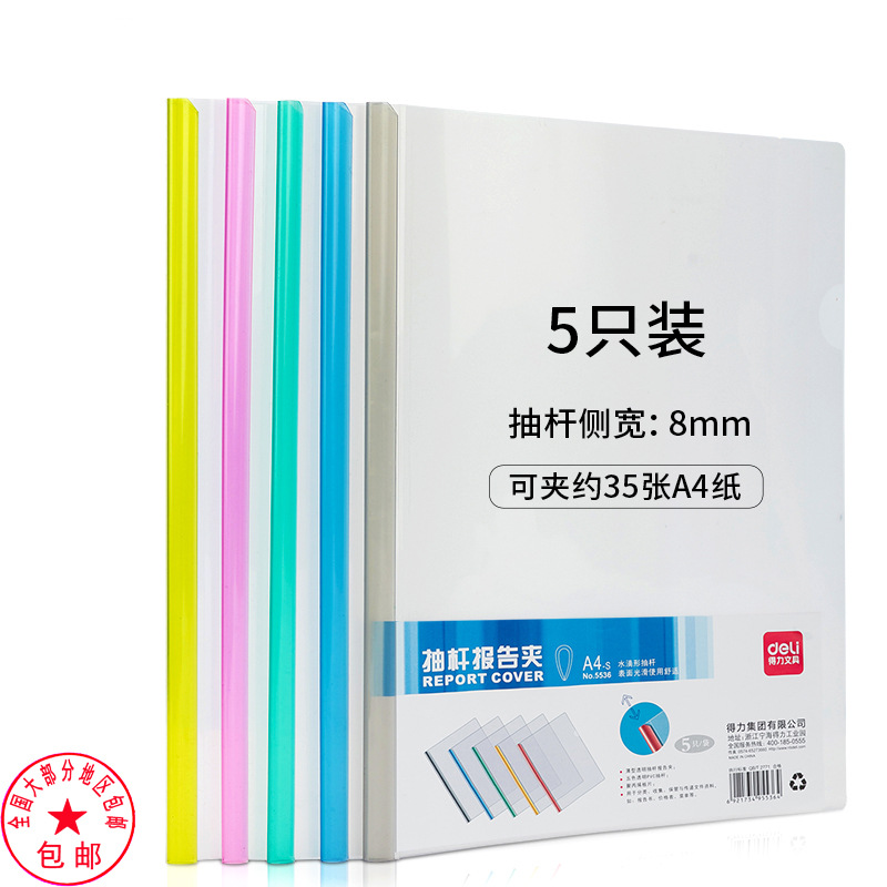 得力5536文件夹A4透明文件资料夹塑料水滴拉杆夹试卷夹简历夹5个
