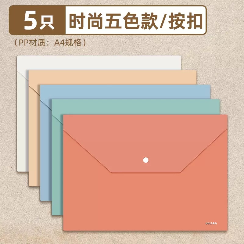 得力彩色A4文件袋档案袋学生作业试卷收纳袋加厚防水办公用品批发