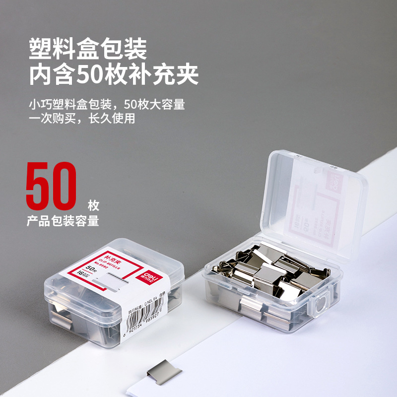 得力8592推夹器补充夹 金属票夹推夹50枚银色 办公用品可夹40页纸