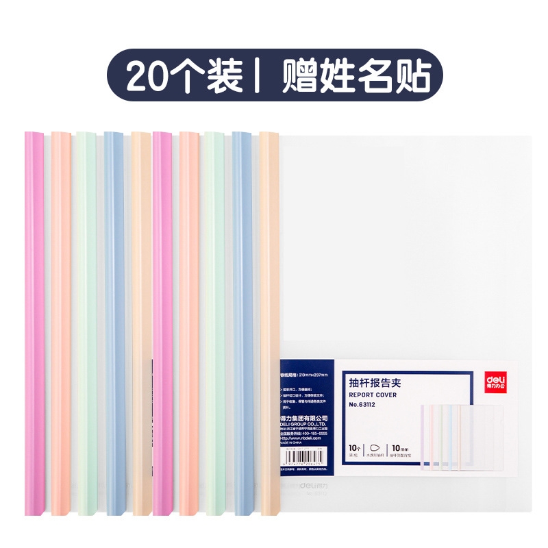 得力学生抽杆夹A4试卷夹马卡龙文件夹拉杆文具透明彩色资料夹批发