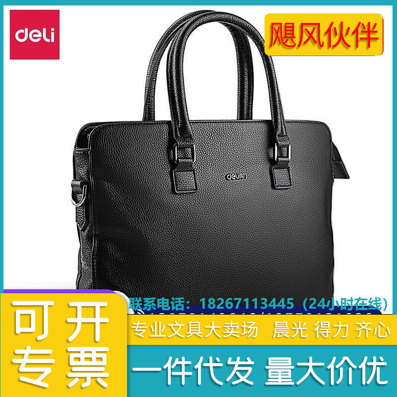 得力(deli)公文包 商务手提袋文件 /电脑资料事务包 (黑) 63757