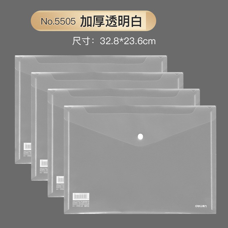 得力白色透明文件袋5505资料袋a4档案袋塑料学生用按扣纽扣试卷袋