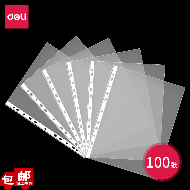 得力5712_11孔资料袋A4快捞夹打孔袋塑料透明活页办公保护膜100张