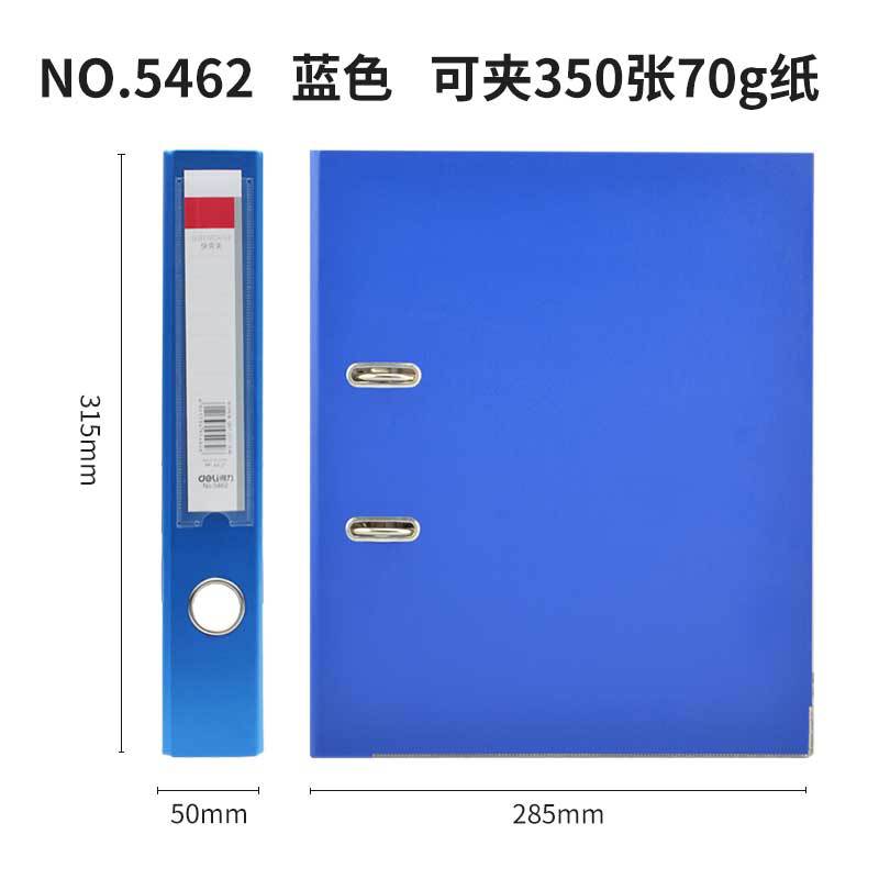 得力快劳夹5462活页插页文件夹2寸硬纸板2孔档案夹5463整理收纳夹