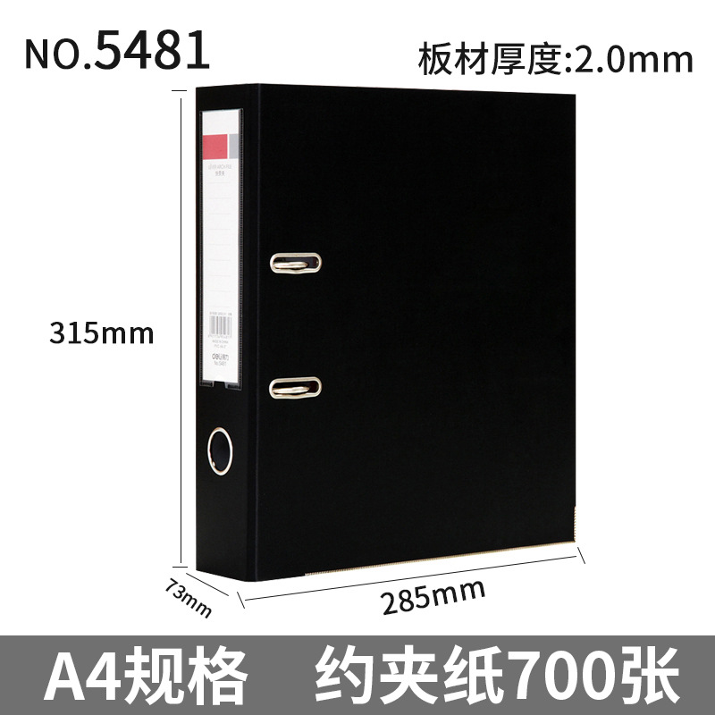 得力快劳夹5462活页插页文件夹2寸硬纸板2孔档案夹5463整理收纳夹