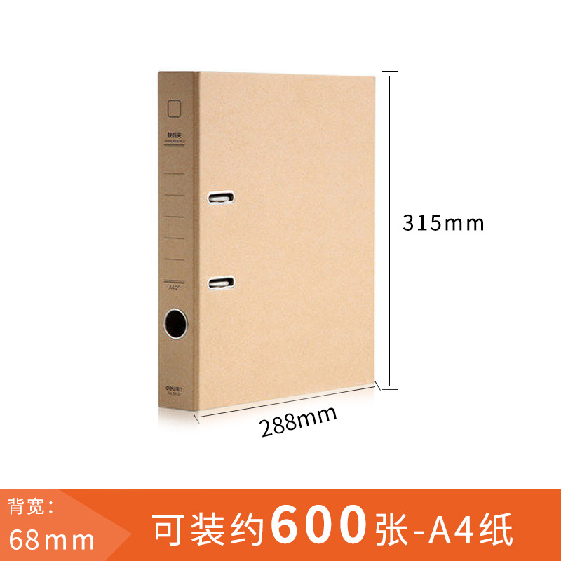 得力快劳夹5462活页插页文件夹2寸硬纸板2孔档案夹5463整理收纳夹