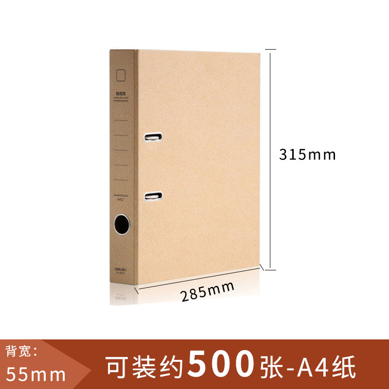 得力快劳夹5462活页插页文件夹2寸硬纸板2孔档案夹5463整理收纳夹
