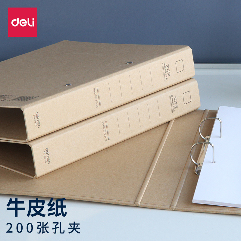 得力快劳夹5462活页插页文件夹2寸硬纸板2孔档案夹5463整理收纳夹