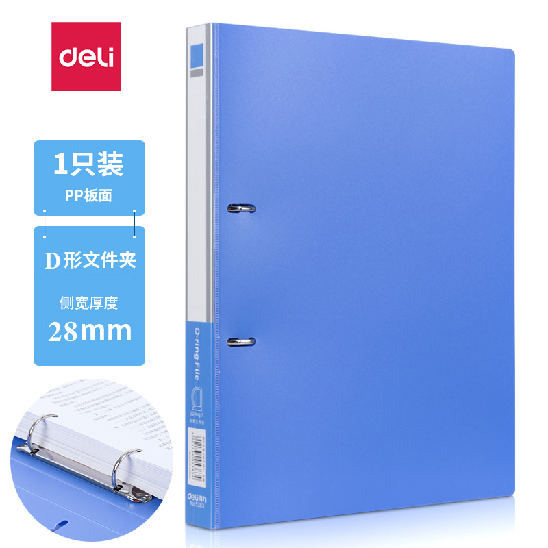 得力快劳夹5462活页插页文件夹2寸硬纸板2孔档案夹5463整理收纳夹
