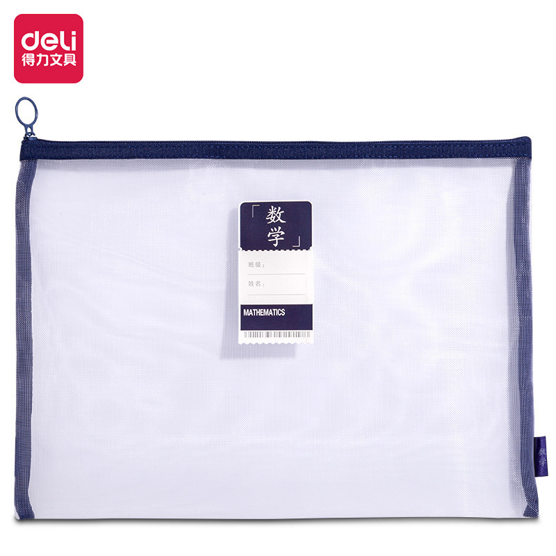 得力网纱拉链袋A4学科分类整理文件袋学生橡皮铅笔文具收纳袋批发