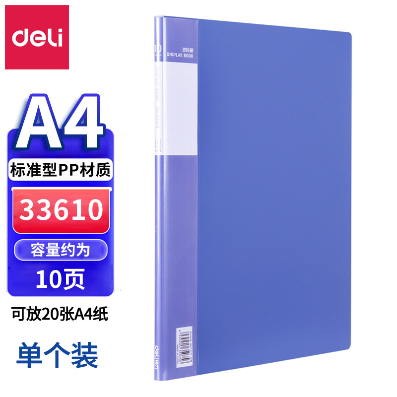 得力20页40页60页80页100页资料册a4分页册插页袋资料夹文件夹