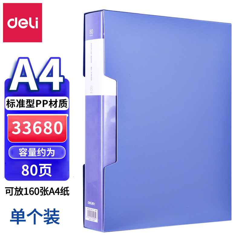 得力20页40页60页80页100页资料册a4分页册插页袋资料夹文件夹
