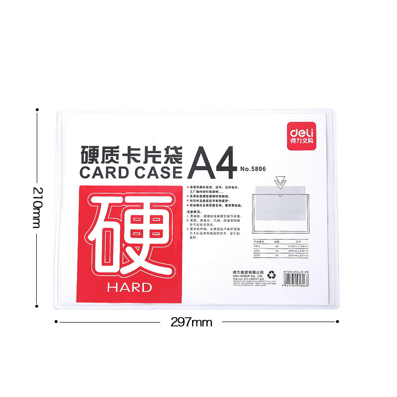 得力5806透明硬质卡套PVC文件保护套A4硬胶套塑料展示卡片袋批发