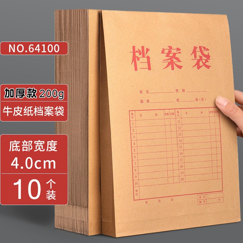 得力牛皮纸档案袋A4纸质文件袋文件夹文档文件收纳40mm加厚批发