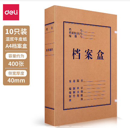 得力牛皮纸档案盒A4财务凭证文件盒资料收纳盒纸制办公档案盒批发