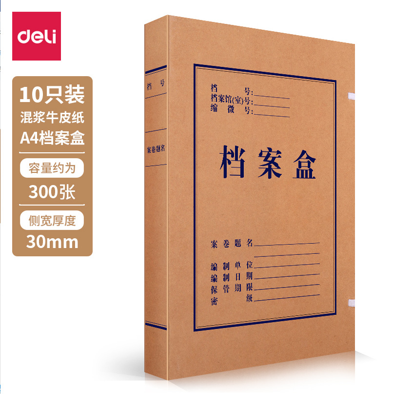 得力牛皮纸档案盒A4财务凭证文件盒资料收纳盒纸制办公档案盒批发