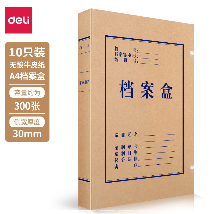 得力牛皮纸档案盒A4财务凭证文件盒资料收纳盒纸制办公档案盒批发