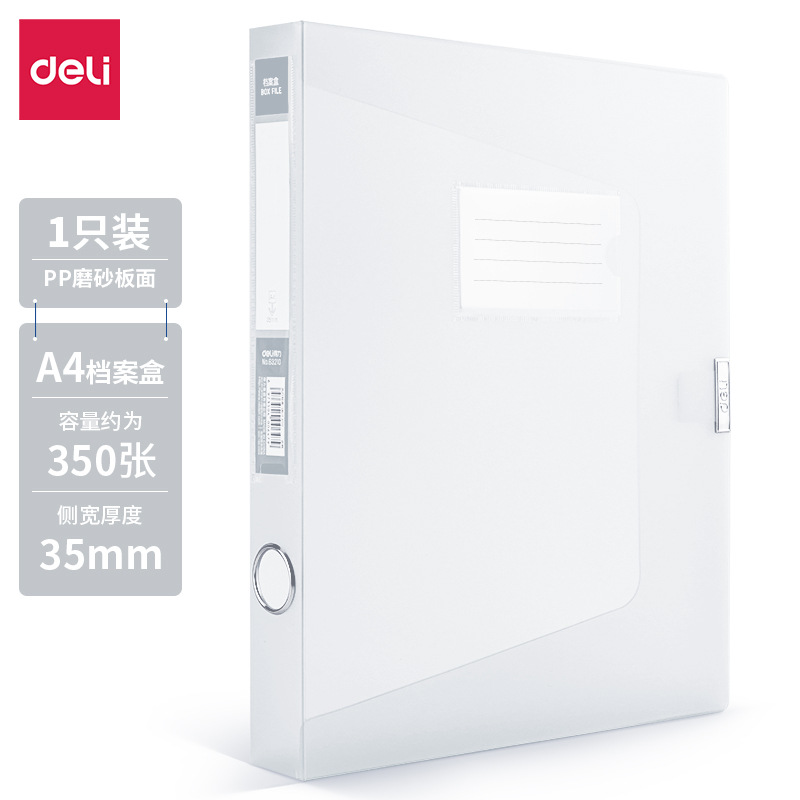 得力63210 63211透明彩透文件夹资料夹多层A4插页袋透明档案盒