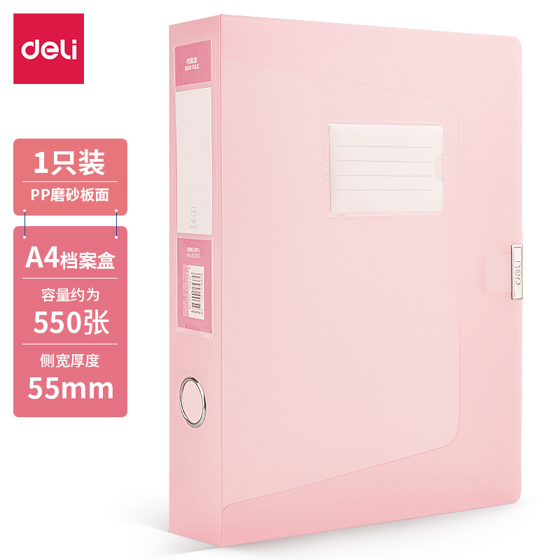 得力63210 63211透明彩透文件夹资料夹多层A4插页袋透明档案盒