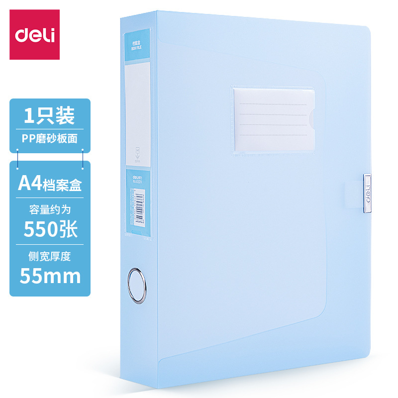 得力63210 63211透明彩透文件夹资料夹多层A4插页袋透明档案盒