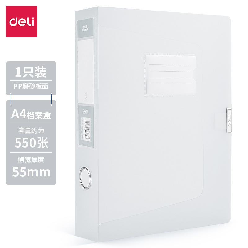 得力63210 63211透明彩透文件夹资料夹多层A4插页袋透明档案盒