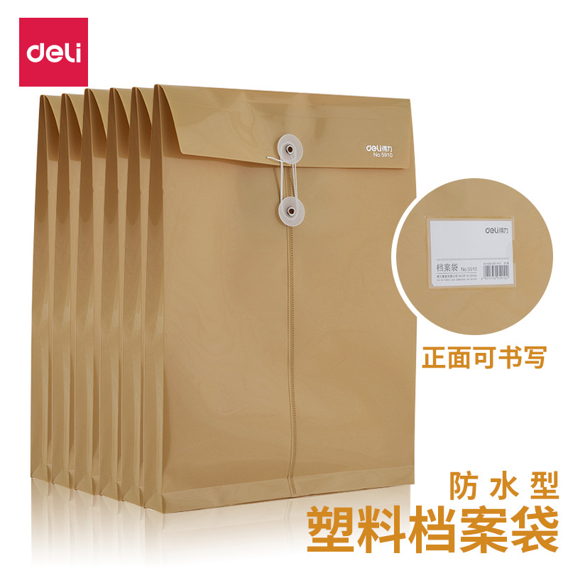 得力文件袋5910竖式缠绕档案袋A4防水PP文件袋资料袋a4宽底带标