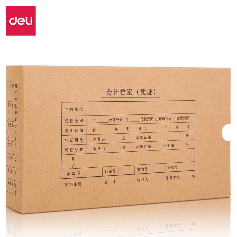 得力22013盒装10个KPJ103凭证装订盒a4牛皮纸会计凭证档案盒