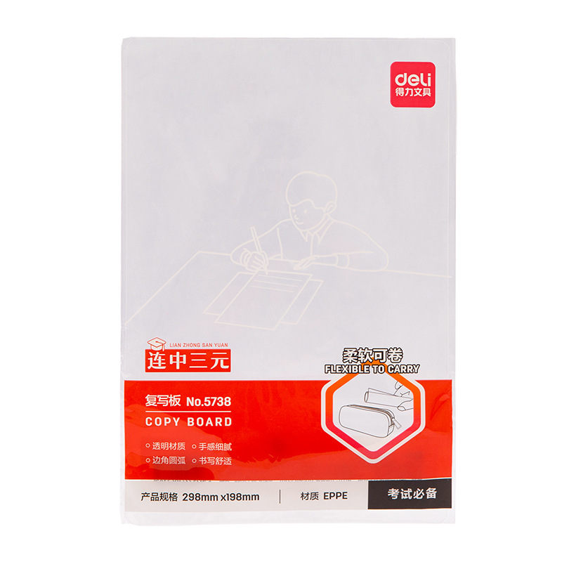 得力5738垫板学生写字考试用A4垫板透明软书写板复写板写字用垫