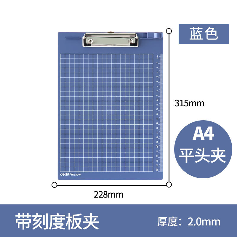 Deli Stationery 9240 Plate Clip Folder A4 Paper Clip Writing Pad Plate Clip Writing Plate Wholesale