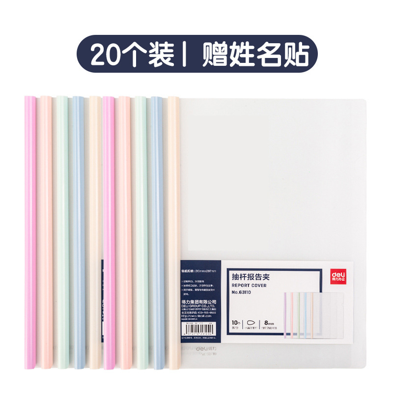 得力学生抽杆夹A4试卷夹马卡龙文件夹拉杆文具透明彩色资料夹批发