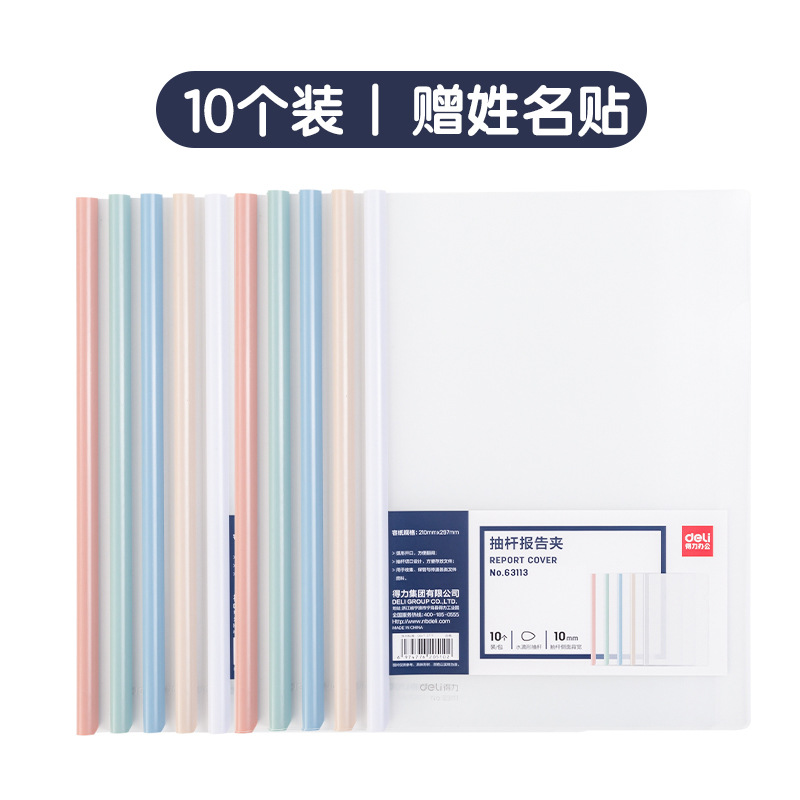 得力学生抽杆夹A4试卷夹马卡龙文件夹拉杆文具透明彩色资料夹批发