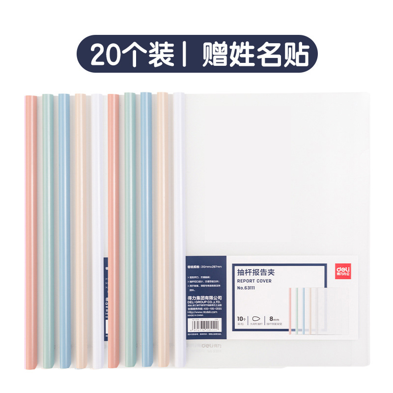 得力学生抽杆夹A4试卷夹马卡龙文件夹拉杆文具透明彩色资料夹批发