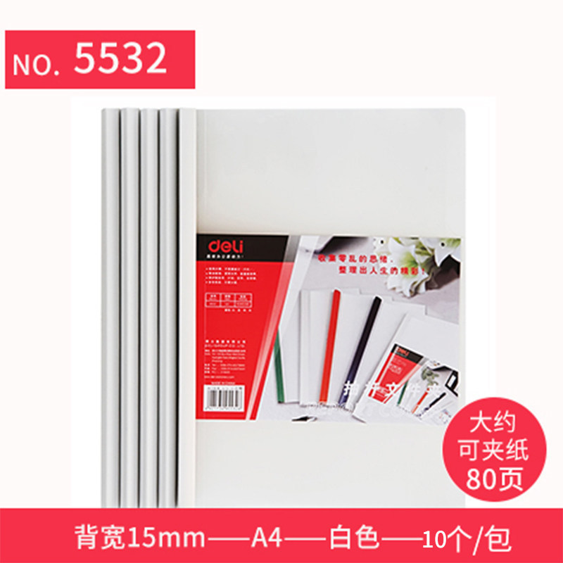 【10个装】得力a4抽杆夹多色夹文件夹 文件简历夹试卷夹63102