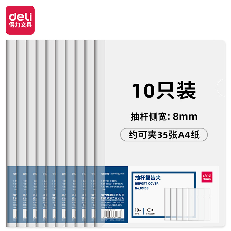 【 10 sets 】 Deli a4 sucker rod clip, multi-color clip, folder file, resume clip, test paper clip, 63108