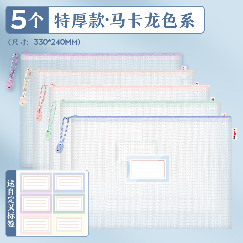 得力a4文件袋拉链式透明文件收纳袋拉链袋科目分类袋大容量防水