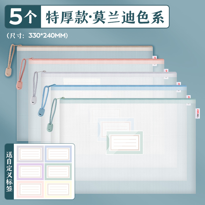 【 10 Pack 】 Deli a4 Document Bag Zipper Transparent Document Storage Bag Zipper Bag Subject Classification Bag Large Capacity Waterproof