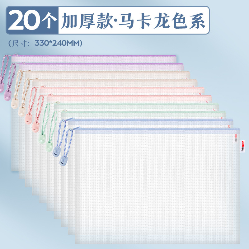 得力a4文件袋拉链式透明文件收纳袋拉链袋科目分类袋大容量防水