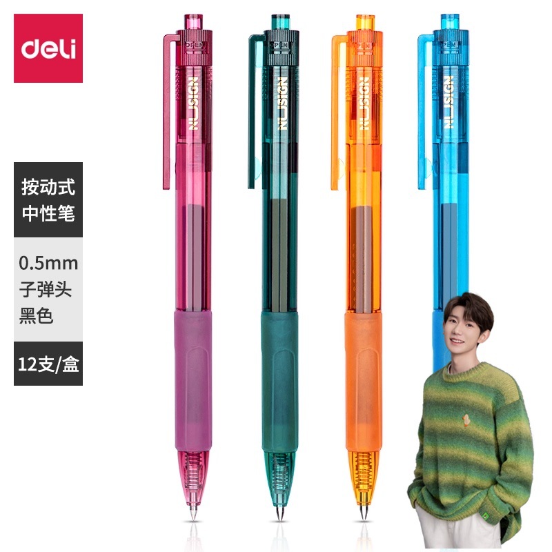 得力纽赛NS561中性笔文艺青年办公书写黑色按动头学生通用笔