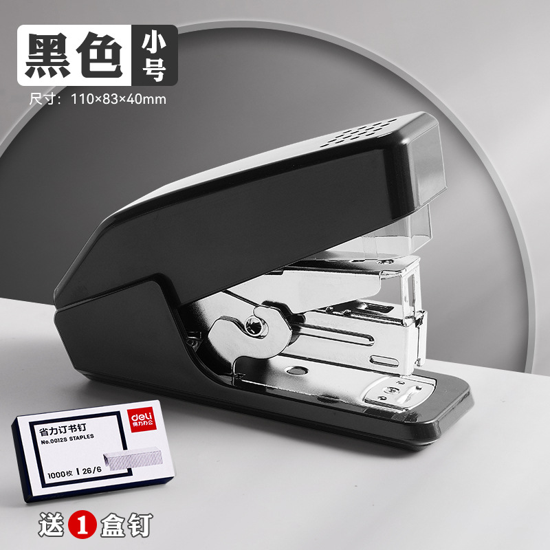 得力订书机办公用省力型学生用家用订书器钉书机商务耐用生钉书器